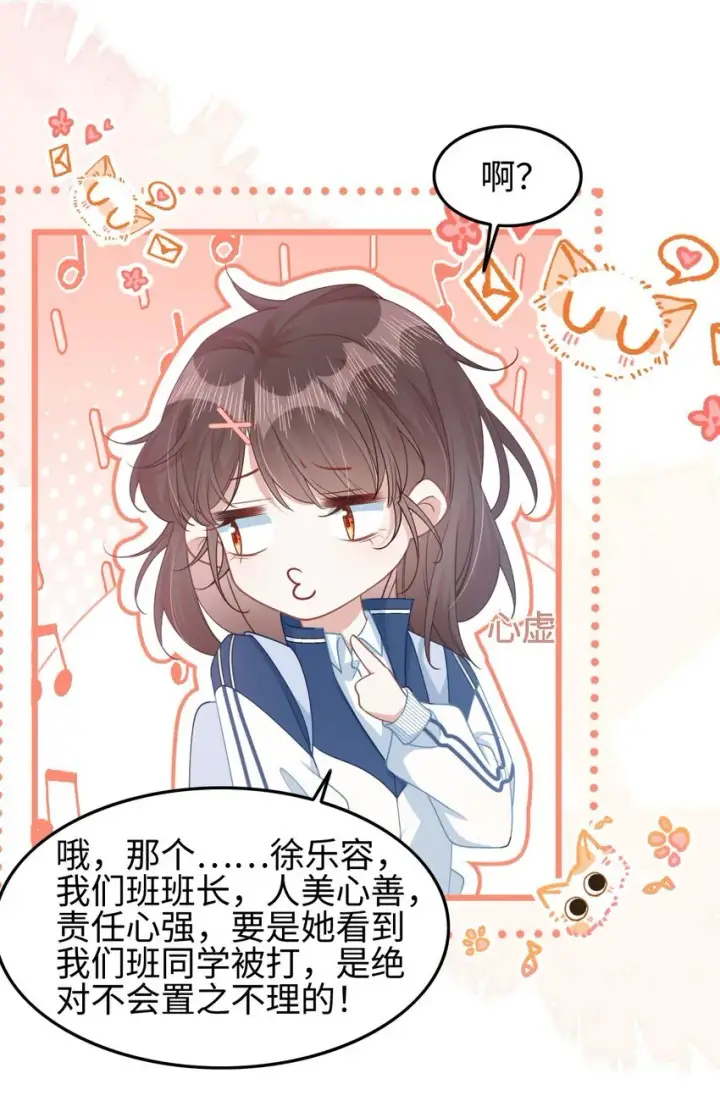 漫画《穿书后我连女配都不是》004 紧急情况第27张图