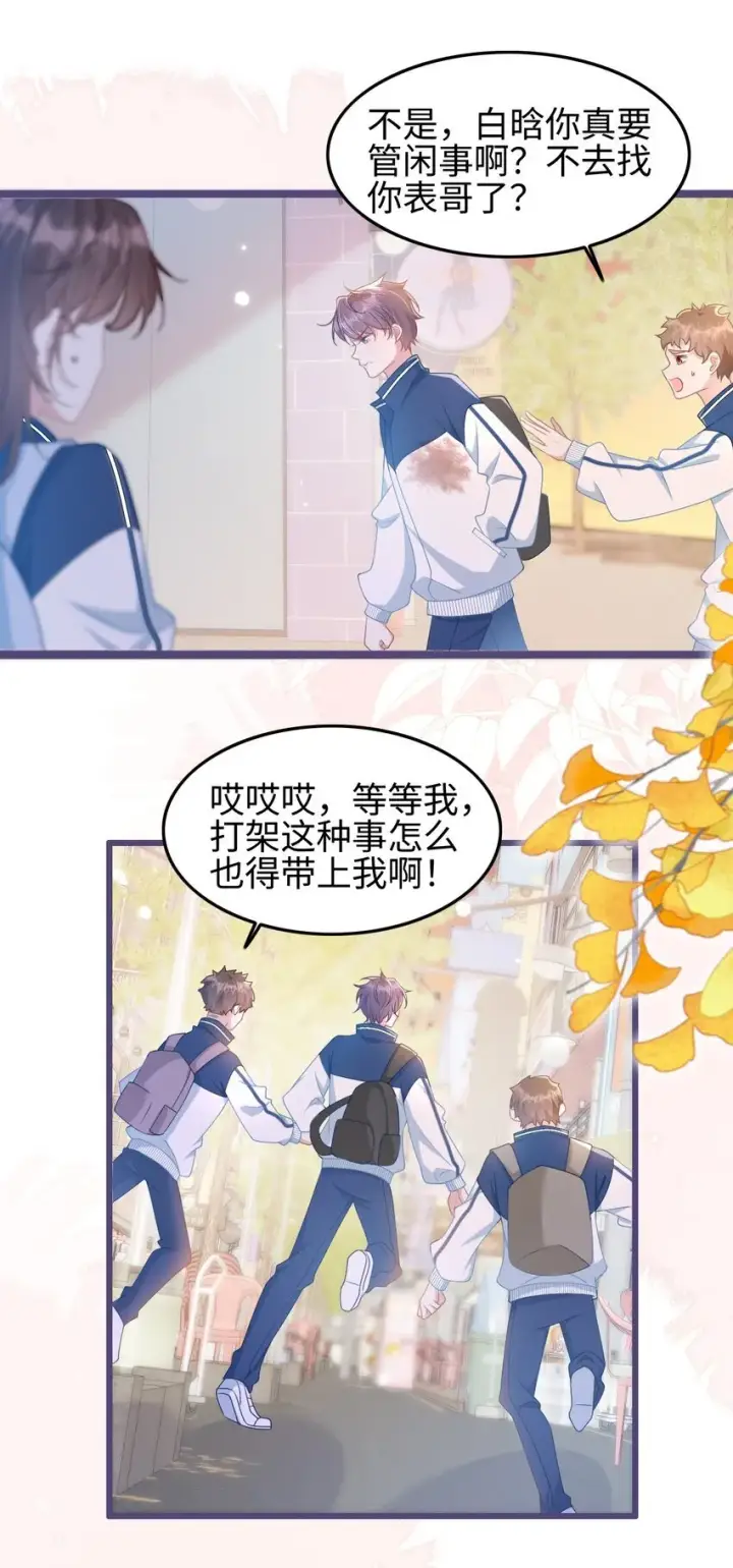 漫画《穿书后我连女配都不是》004 紧急情况第28张图