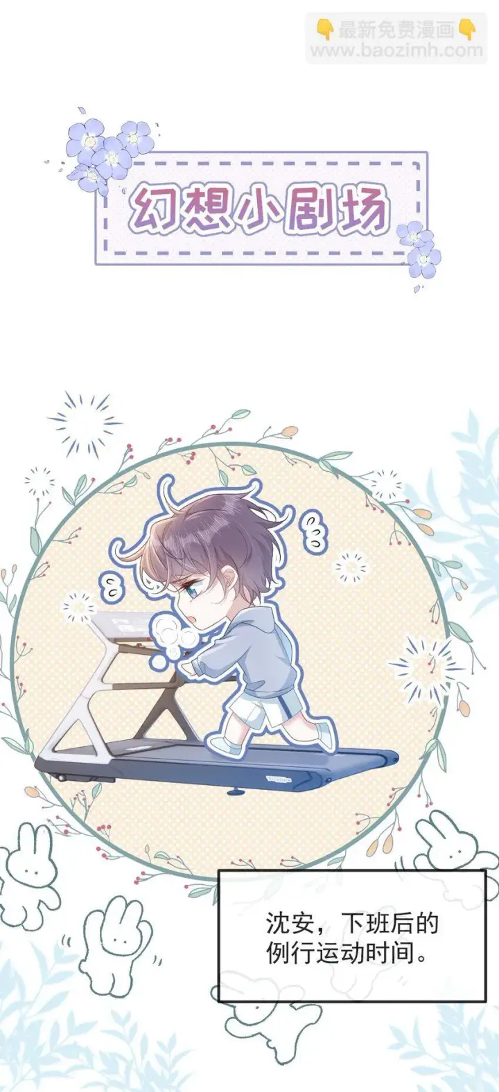 漫画《穿书后我连女配都不是》004 紧急情况第32张图