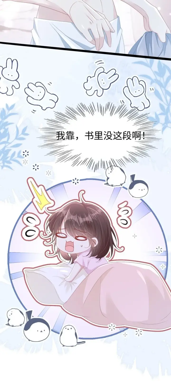 漫画《穿书后我连女配都不是》004 紧急情况第34张图
