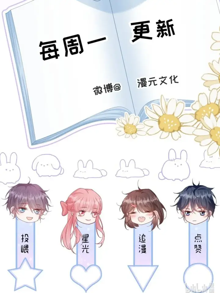 漫画《穿书后我连女配都不是》004 紧急情况第36张图