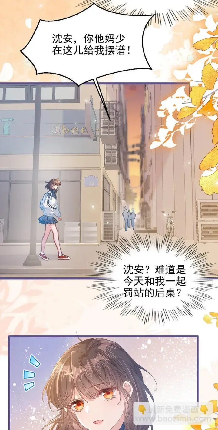 漫画《穿书后我连女配都不是》004 紧急情况第4张图