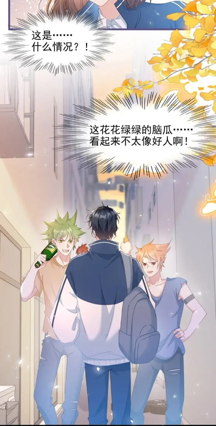 漫画《穿书后我连女配都不是》004 紧急情况第5张图