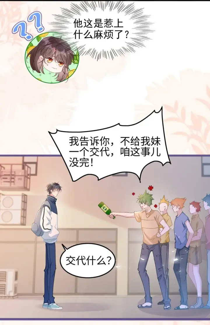 漫画《穿书后我连女配都不是》004 紧急情况第6张图