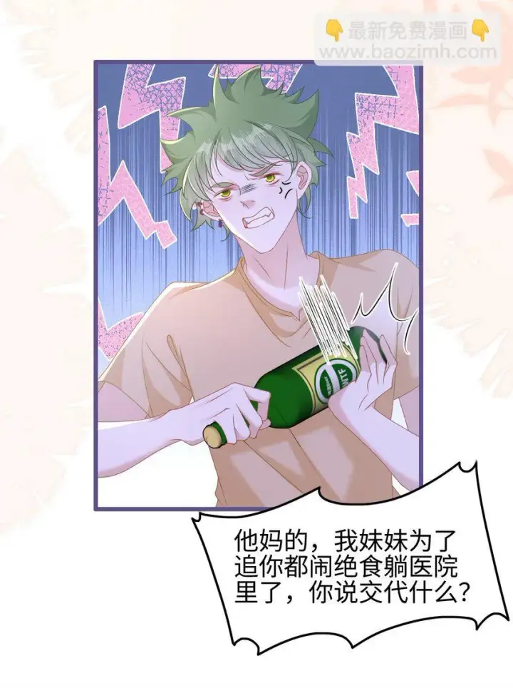 漫画《穿书后我连女配都不是》004 紧急情况第7张图