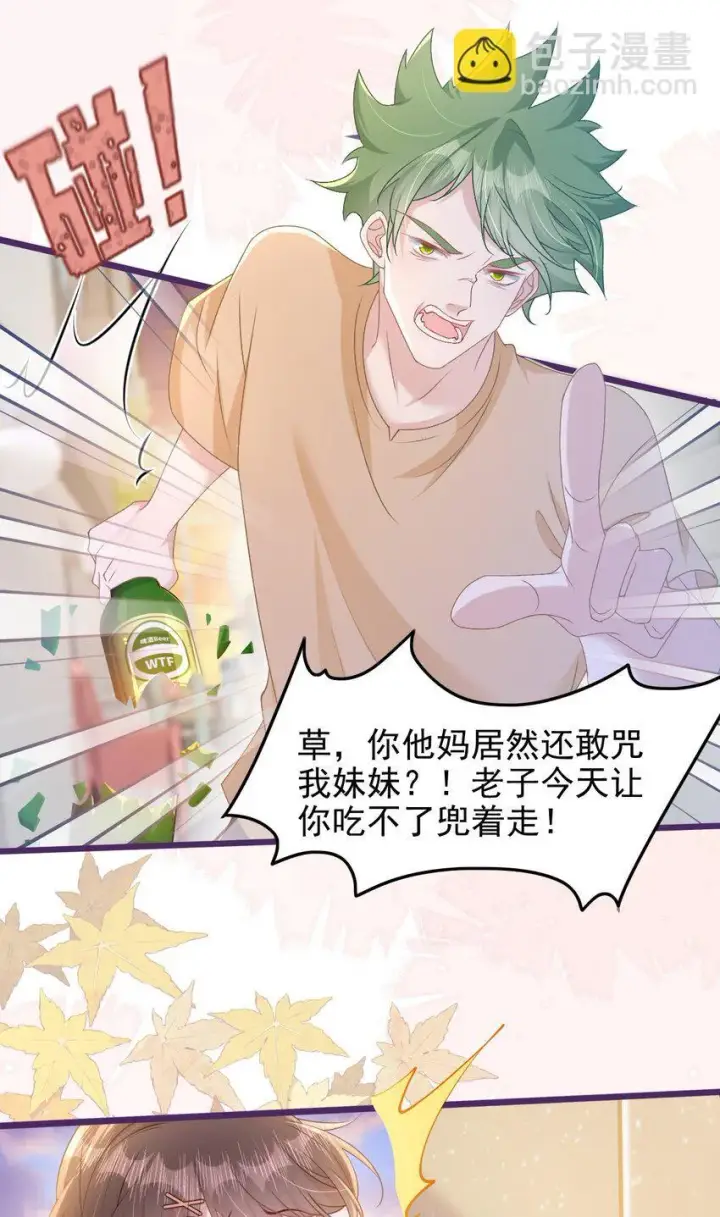 漫画《穿书后我连女配都不是》004 紧急情况第9张图