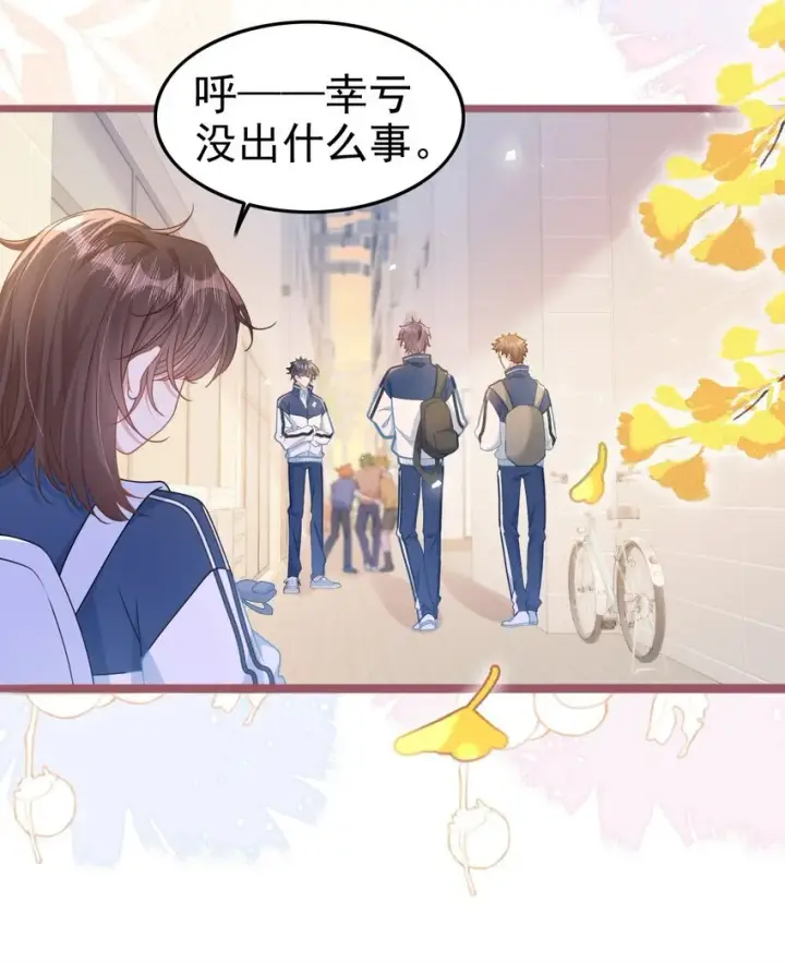 漫画《穿书后我连女配都不是》005 野男人？第10张图