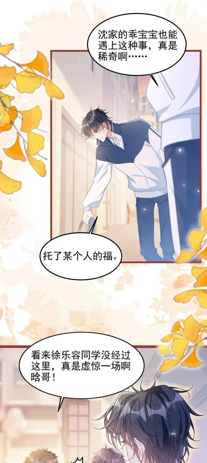 漫画《穿书后我连女配都不是》005 野男人？第11张图
