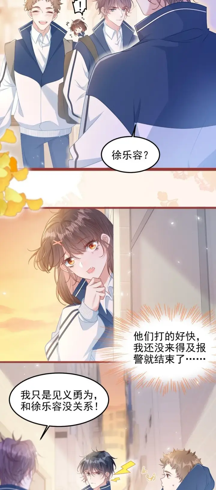 漫画《穿书后我连女配都不是》005 野男人？第12张图
