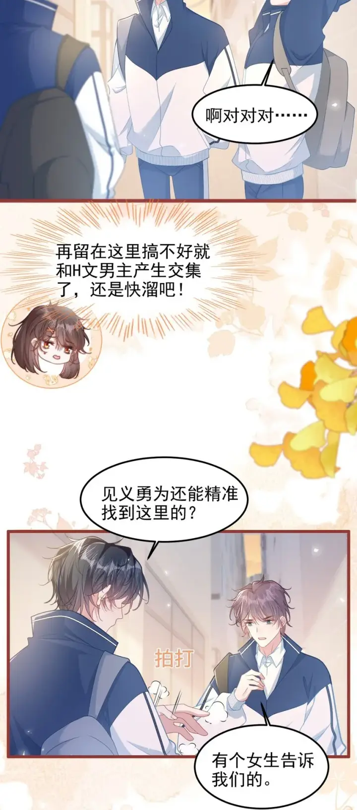 漫画《穿书后我连女配都不是》005 野男人？第13张图