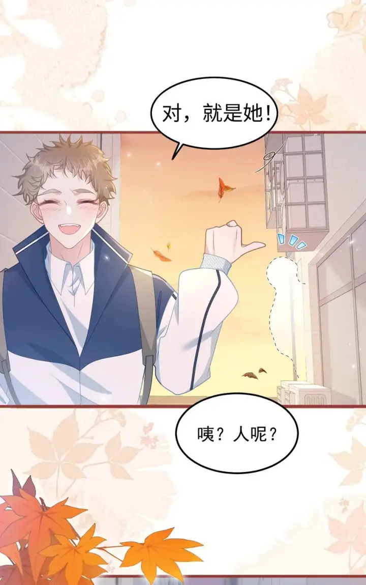 漫画《穿书后我连女配都不是》005 野男人？第14张图