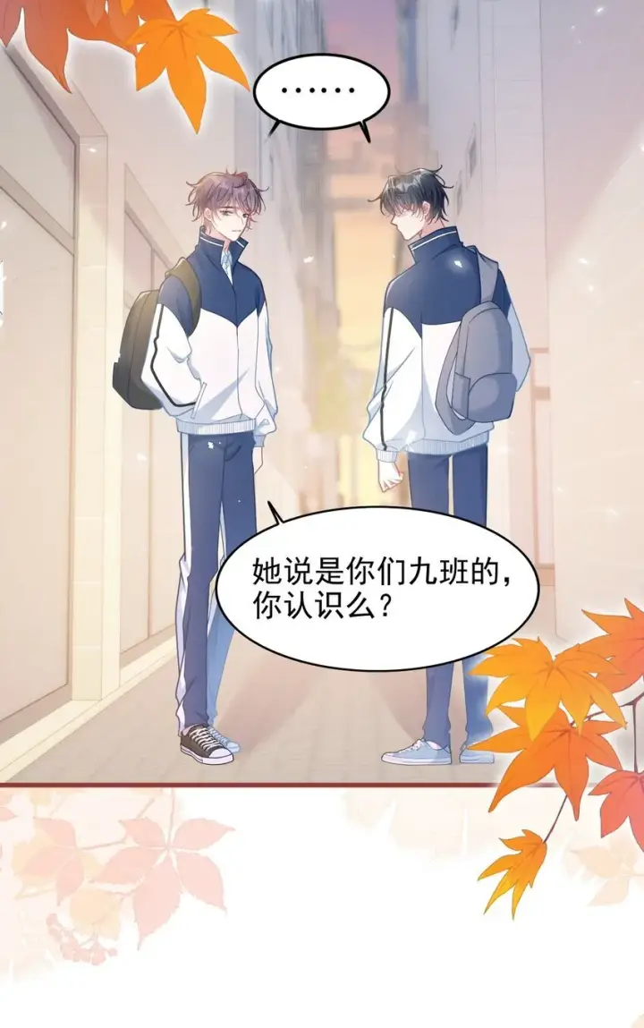 漫画《穿书后我连女配都不是》005 野男人？第15张图