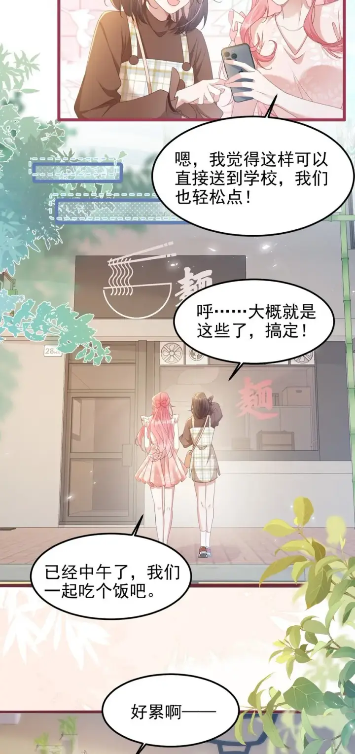 漫画《穿书后我连女配都不是》005 野男人？第19张图