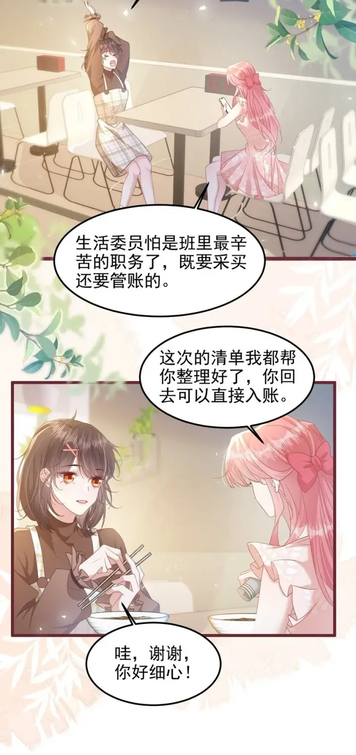 漫画《穿书后我连女配都不是》005 野男人？第20张图