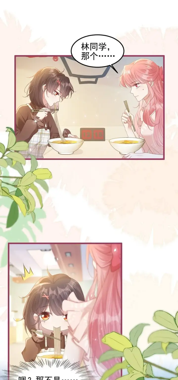 漫画《穿书后我连女配都不是》005 野男人？第21张图