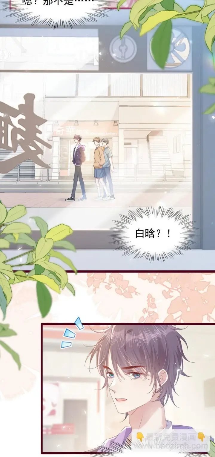 漫画《穿书后我连女配都不是》005 野男人？第22张图