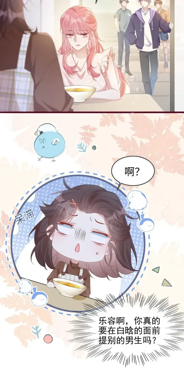 漫画《穿书后我连女配都不是》005 野男人？第24张图