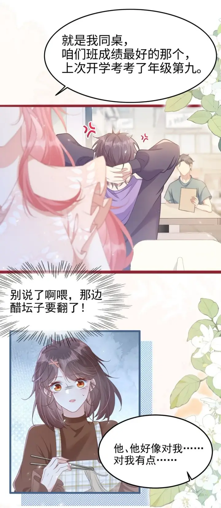 漫画《穿书后我连女配都不是》005 野男人？第25张图