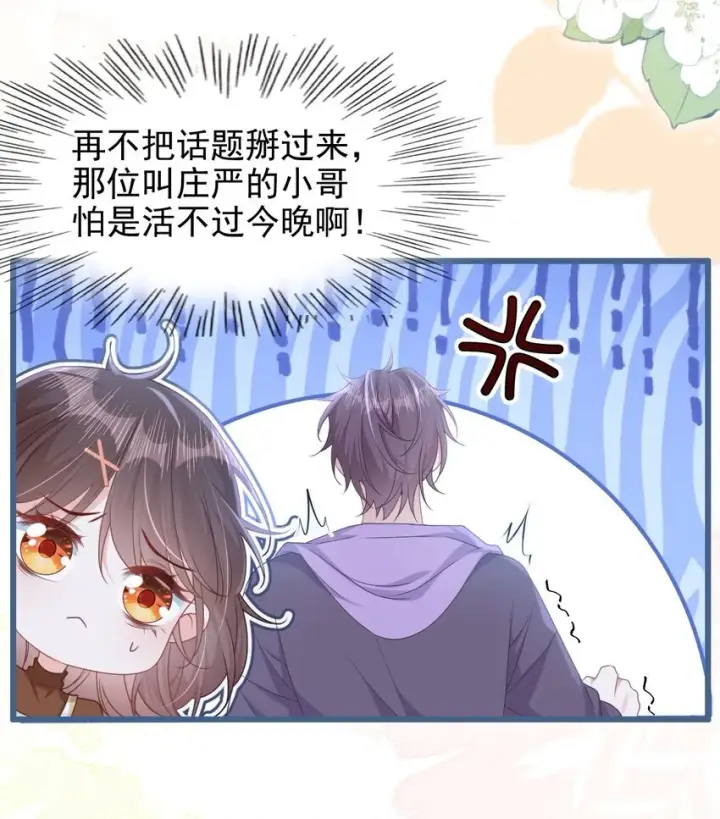 漫画《穿书后我连女配都不是》005 野男人？第26张图