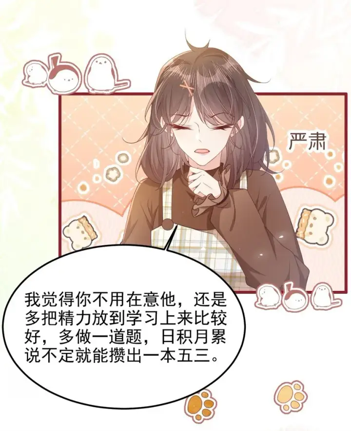 漫画《穿书后我连女配都不是》005 野男人？第27张图