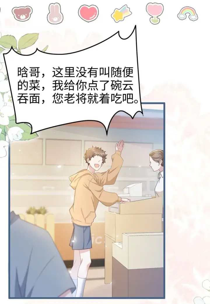 漫画《穿书后我连女配都不是》005 野男人？第29张图