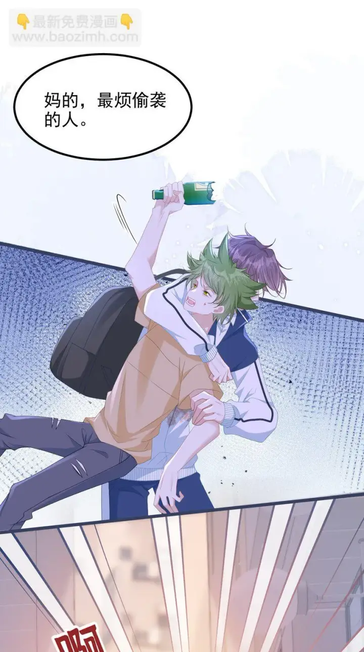 漫画《穿书后我连女配都不是》005 野男人？第3张图