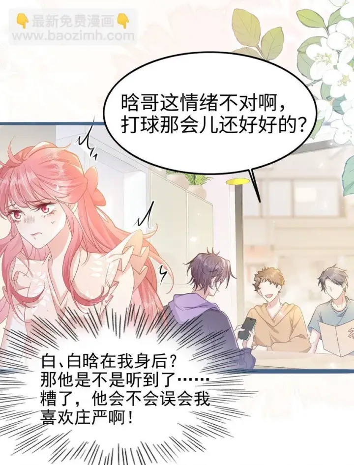 漫画《穿书后我连女配都不是》005 野男人？第30张图