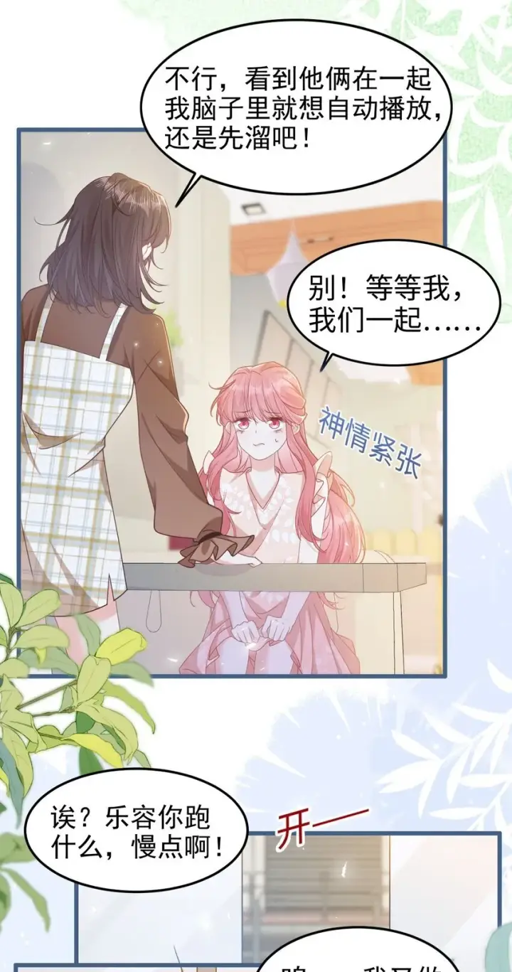 漫画《穿书后我连女配都不是》005 野男人？第32张图