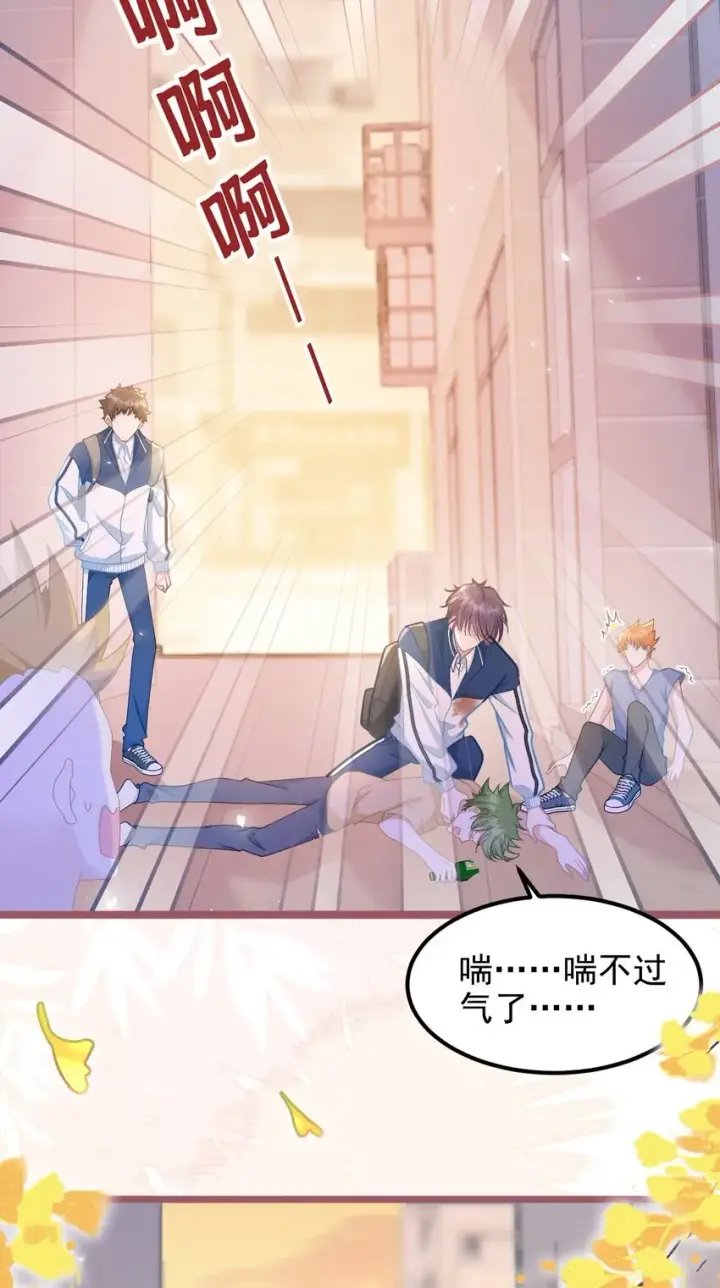 漫画《穿书后我连女配都不是》005 野男人？第4张图