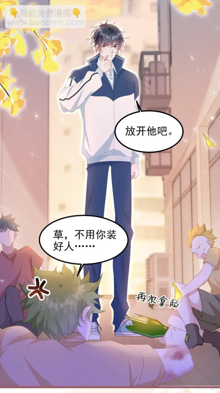 漫画《穿书后我连女配都不是》005 野男人？第5张图