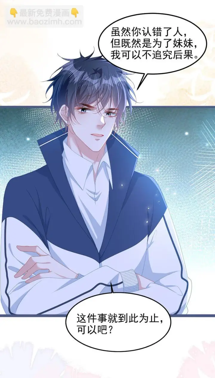 漫画《穿书后我连女配都不是》005 野男人？第7张图