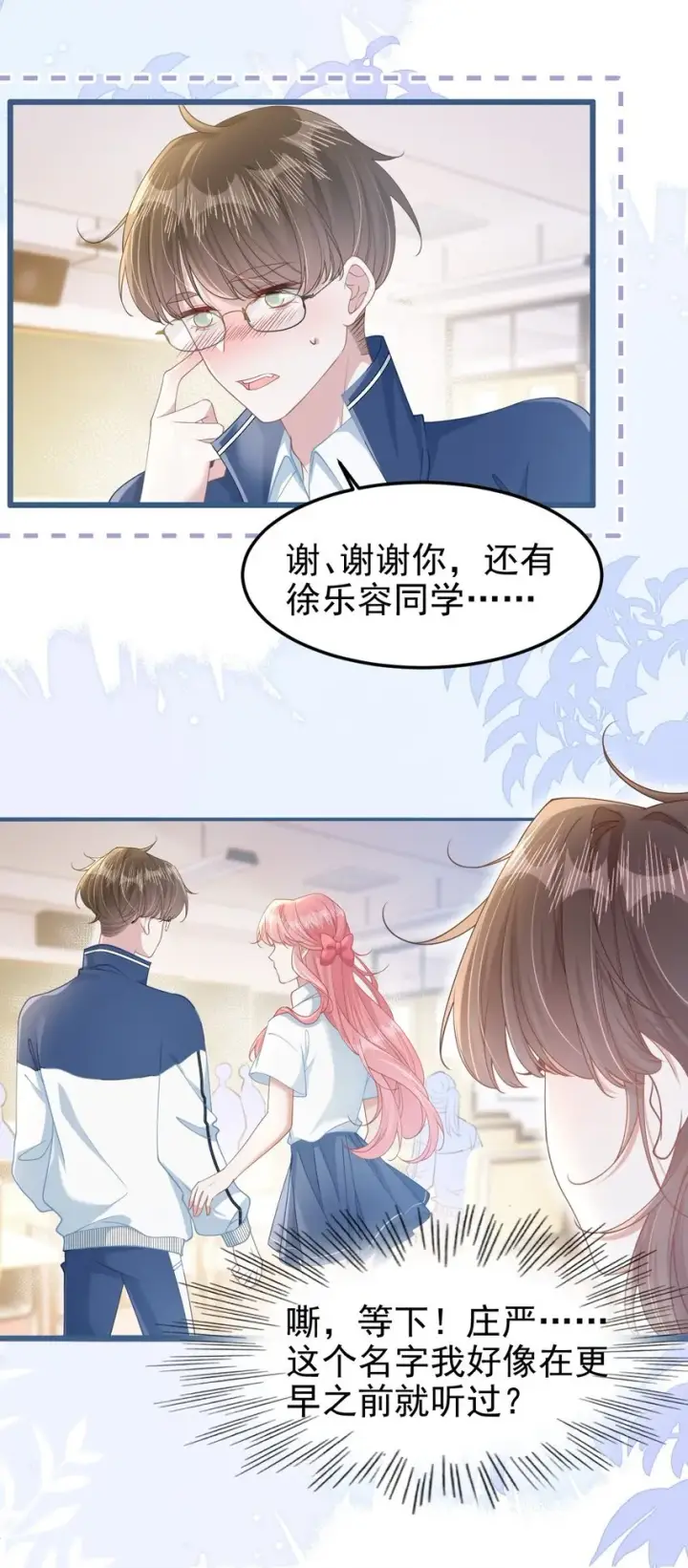 漫画《穿书后我连女配都不是》006 迷之敌意第13张图