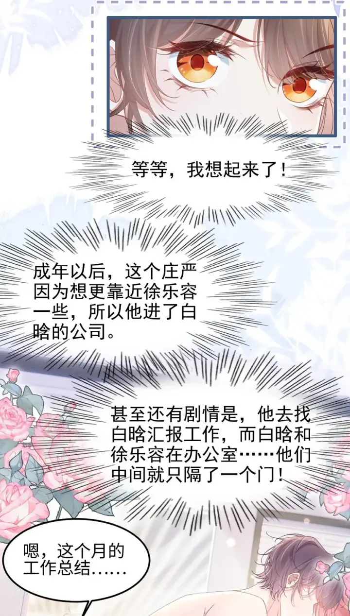 漫画《穿书后我连女配都不是》006 迷之敌意第14张图