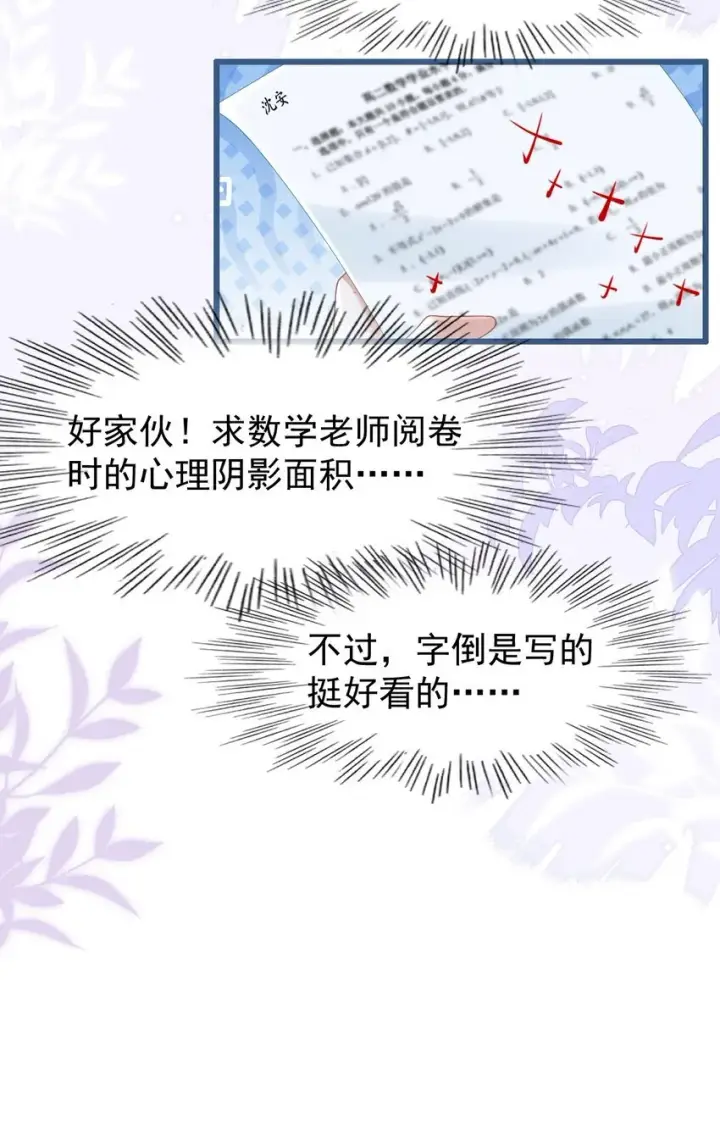 漫画《穿书后我连女配都不是》006 迷之敌意第17张图