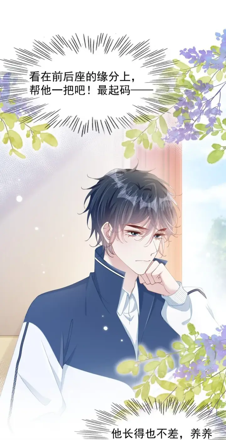 漫画《穿书后我连女配都不是》006 迷之敌意第18张图