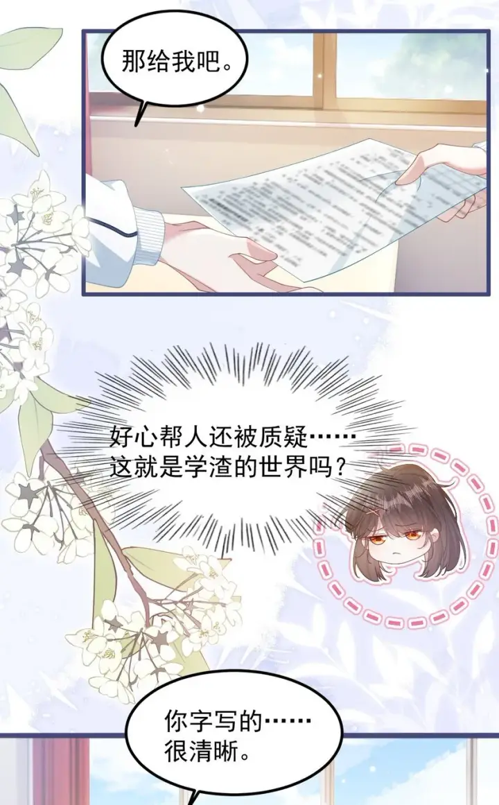 漫画《穿书后我连女配都不是》006 迷之敌意第21张图
