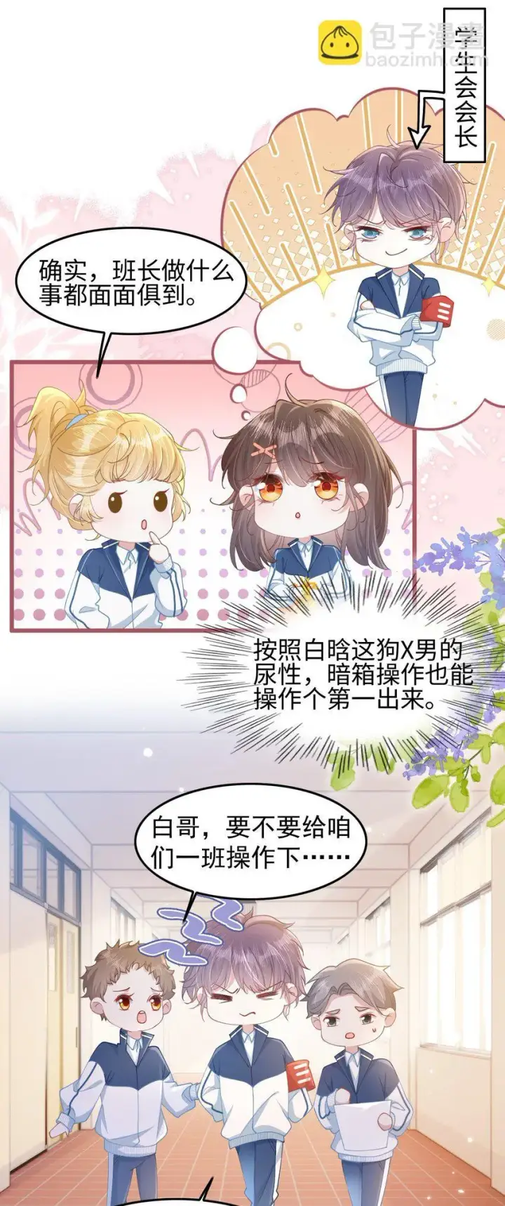 漫画《穿书后我连女配都不是》006 迷之敌意第29张图