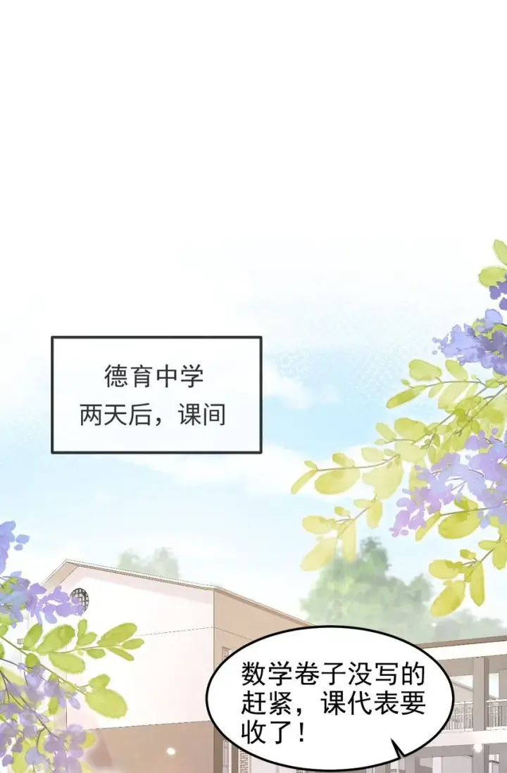 漫画《穿书后我连女配都不是》006 迷之敌意第3张图