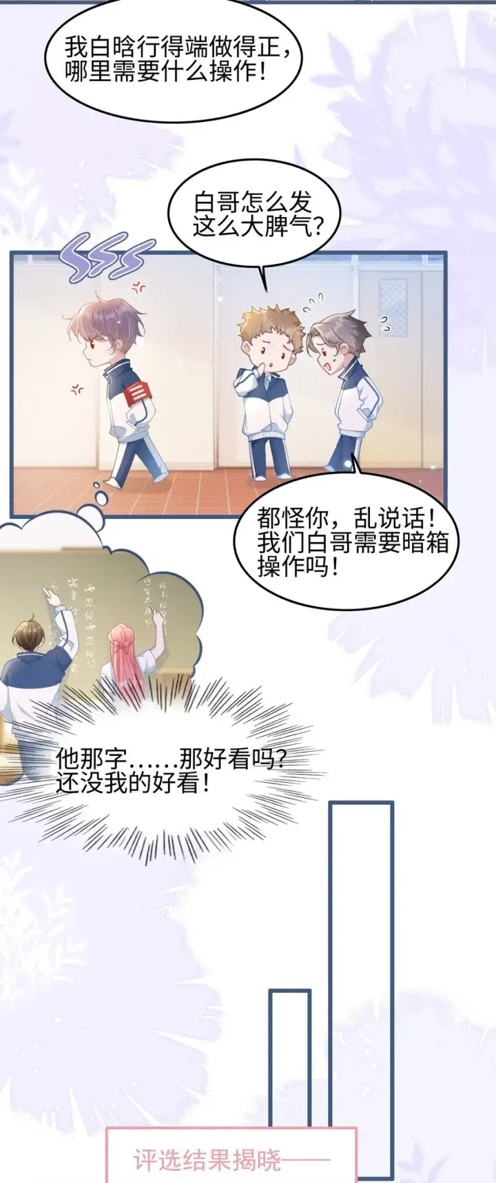 漫画《穿书后我连女配都不是》006 迷之敌意第30张图