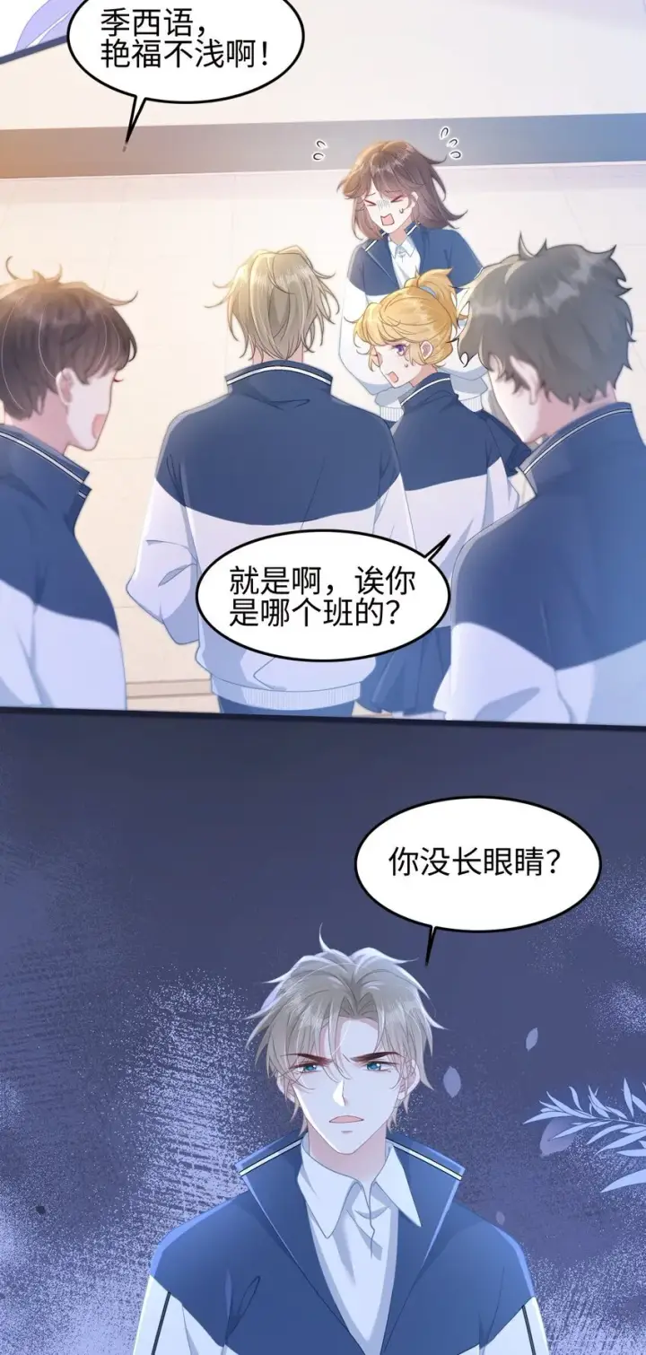 漫画《穿书后我连女配都不是》006 迷之敌意第35张图