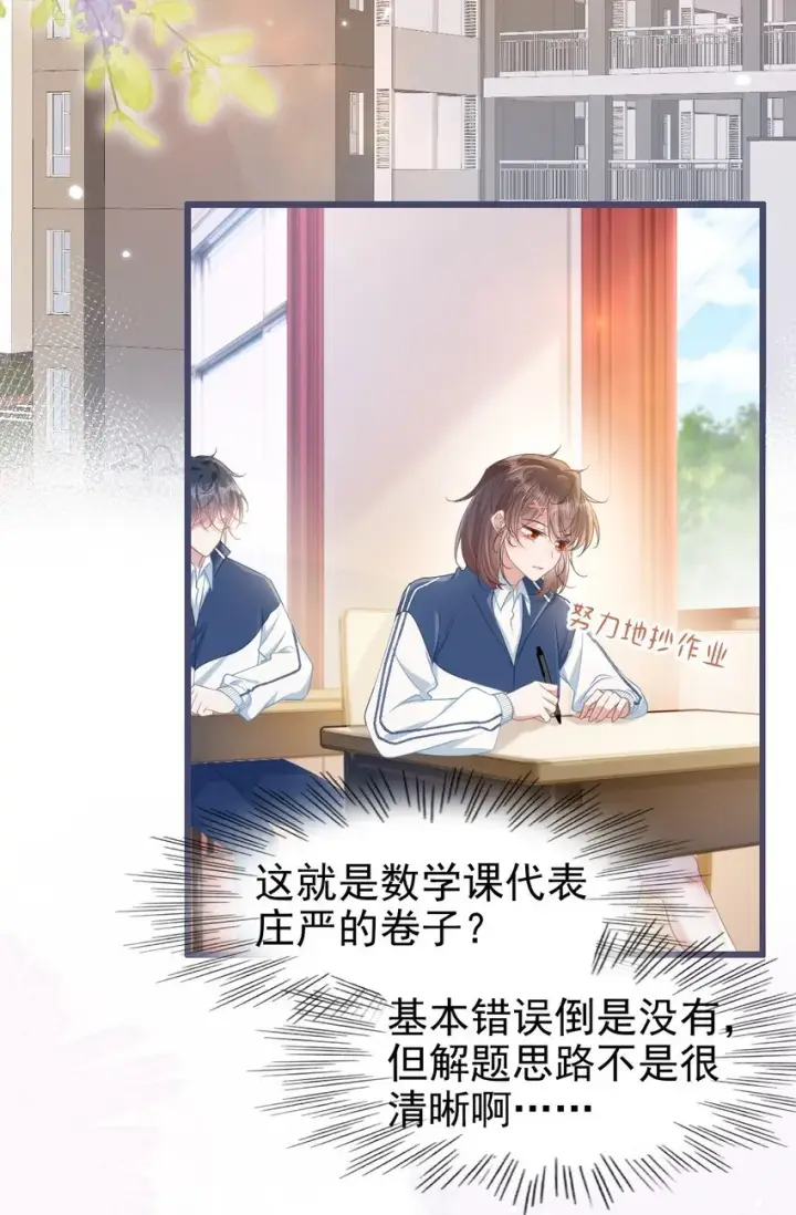 漫画《穿书后我连女配都不是》006 迷之敌意第4张图