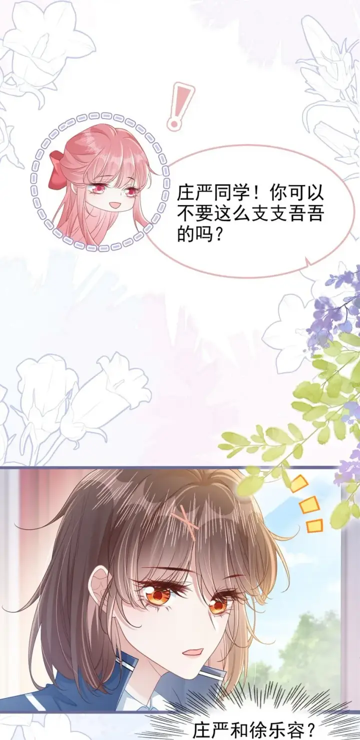 漫画《穿书后我连女配都不是》006 迷之敌意第5张图