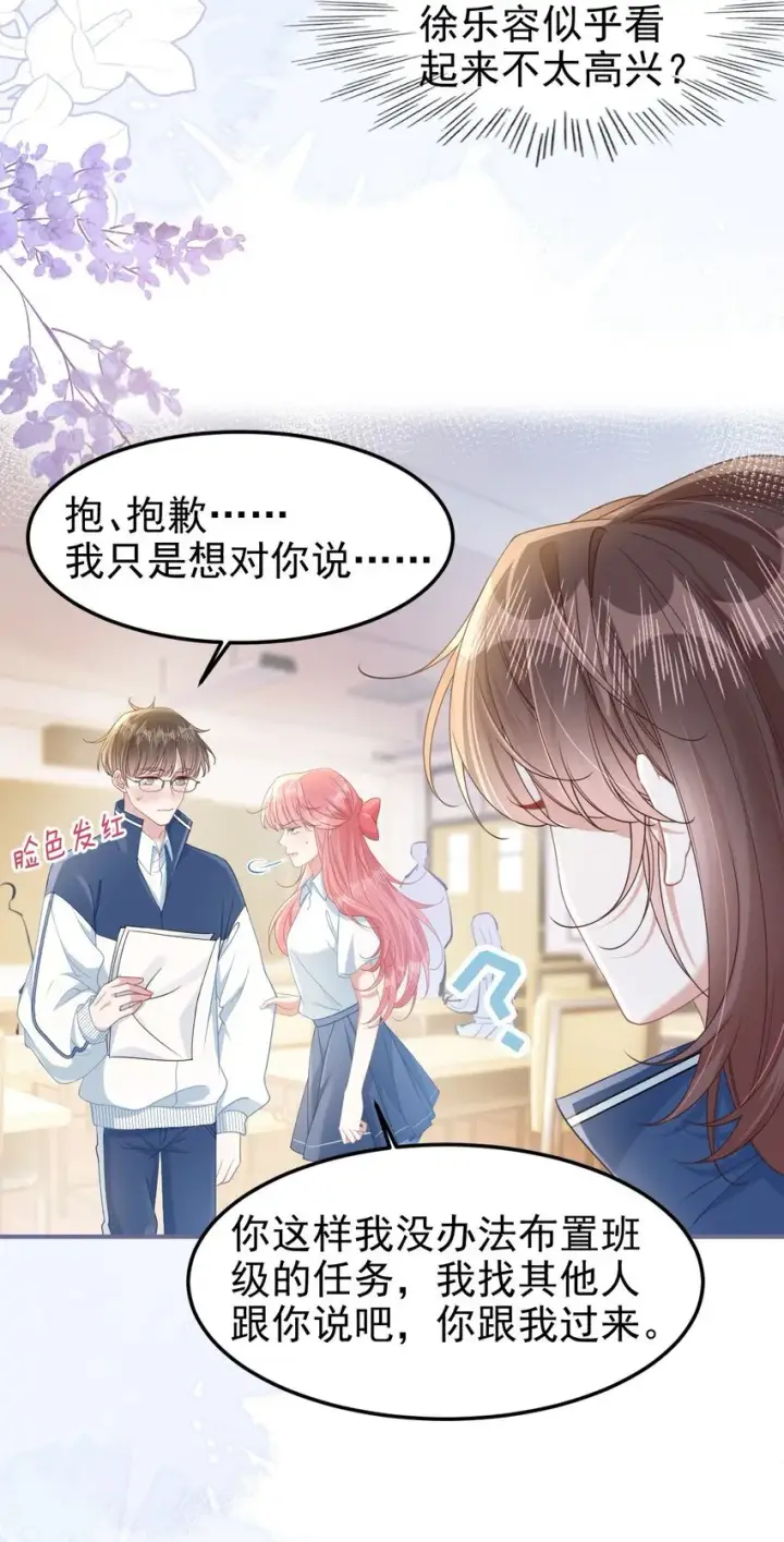 漫画《穿书后我连女配都不是》006 迷之敌意第6张图
