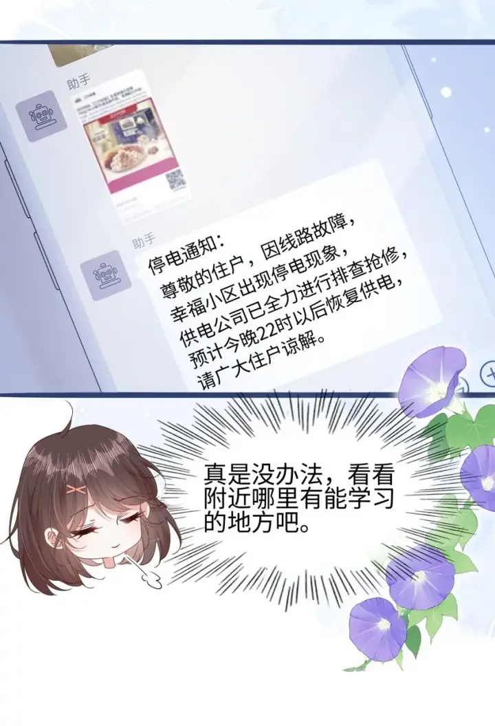 漫画《穿书后我连女配都不是》007 意外的发展第10张图
