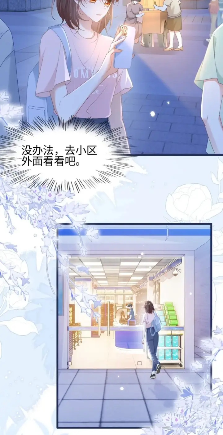 漫画《穿书后我连女配都不是》007 意外的发展第12张图