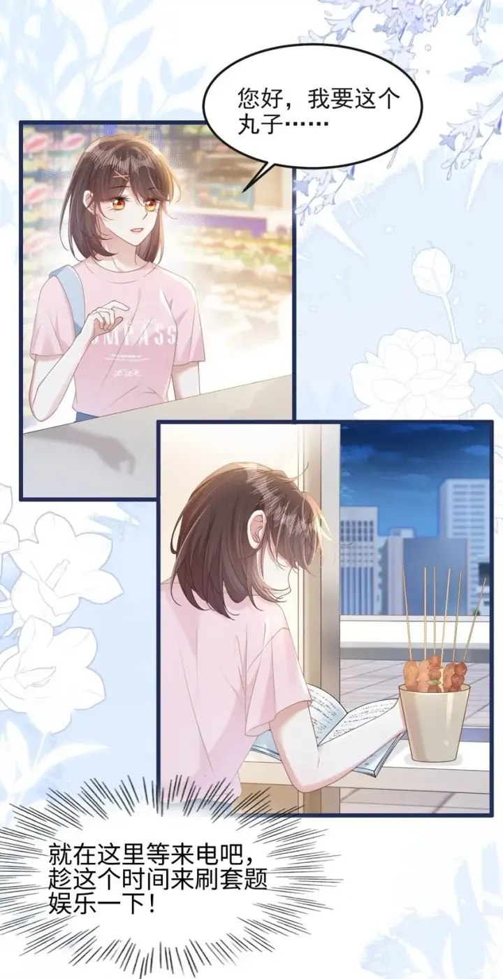 漫画《穿书后我连女配都不是》007 意外的发展第13张图