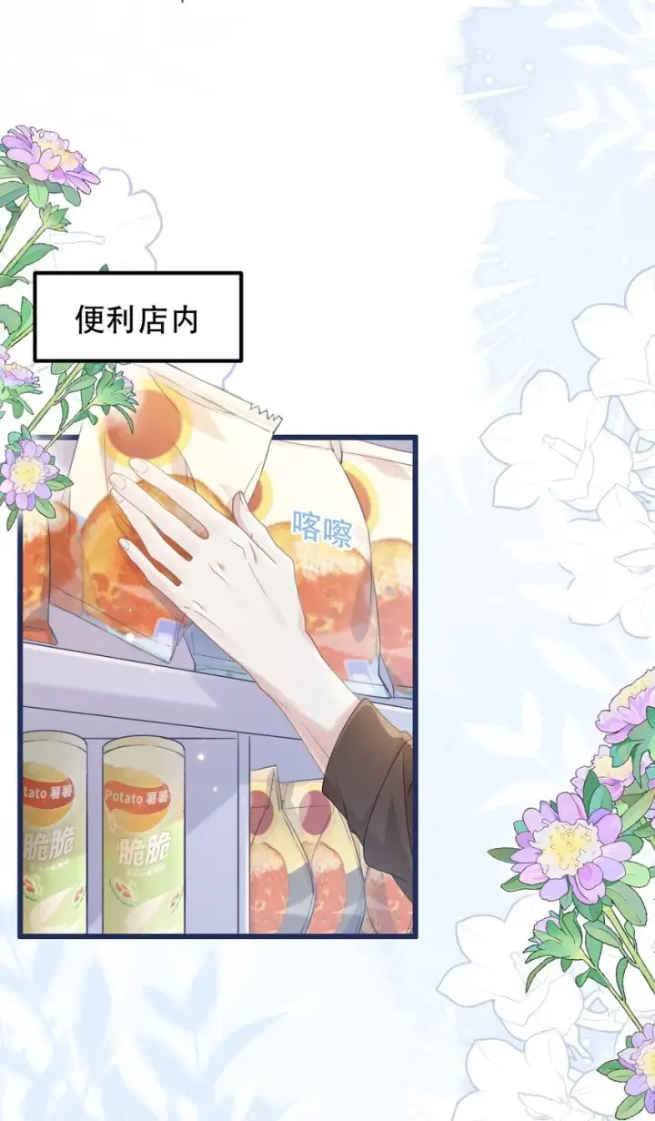 漫画《穿书后我连女配都不是》007 意外的发展第14张图