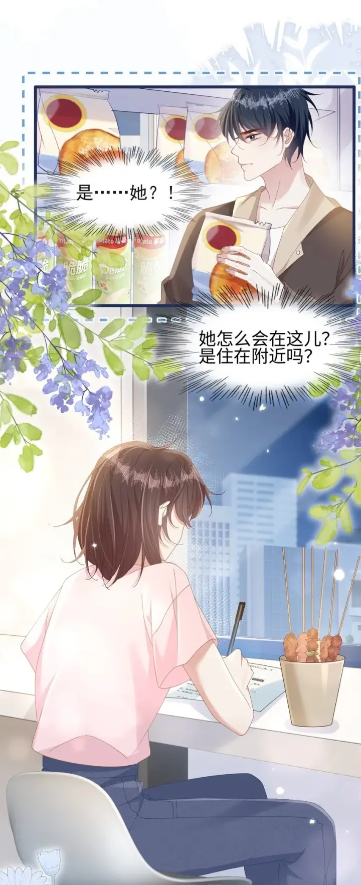 漫画《穿书后我连女配都不是》007 意外的发展第16张图