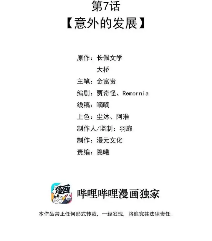 漫画《穿书后我连女配都不是》007 意外的发展第2张图