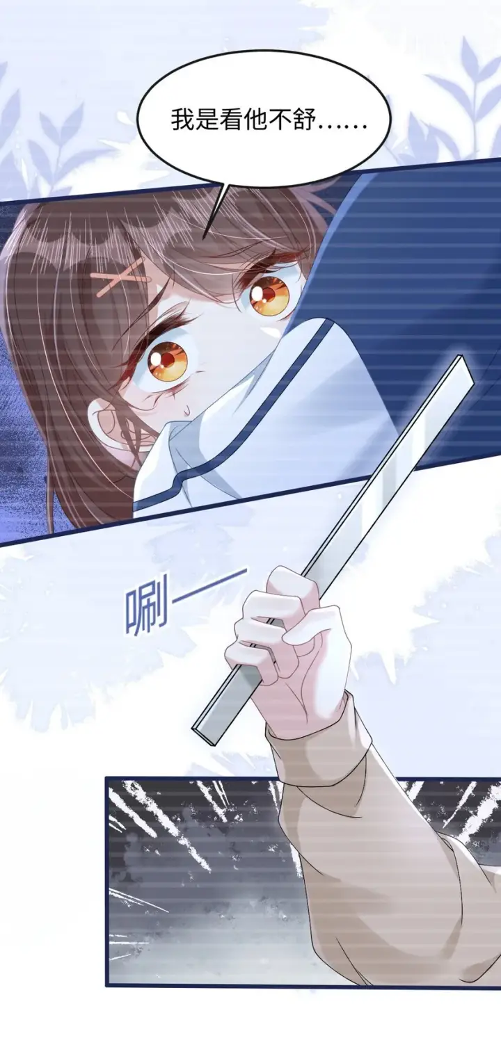 漫画《穿书后我连女配都不是》007 意外的发展第24张图